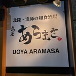 Uoya Aramasa - 