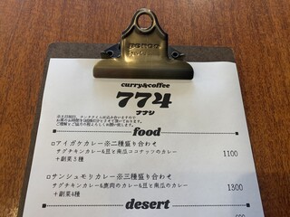 カレーとコーヒーのお店 774 - フードメニュー【2021.11】