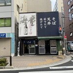 あり賀せいろう - 