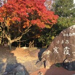 寒霞渓ロープウェイ 山頂駅 おみやげコーナー - 寒霞渓