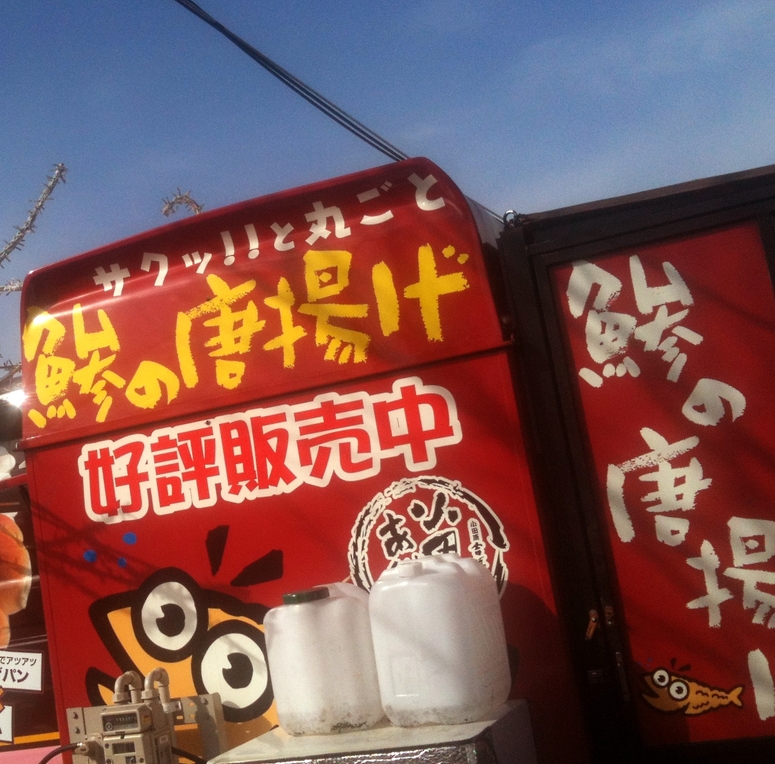 小田原吉匠総本店 浜名湖SA店 name=