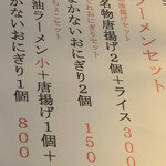 ラーメンながた - 