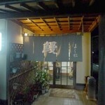 味の民芸　よし松 - 