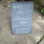 小布施堂 えんとつ - 