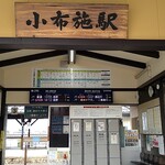 小布施堂 えんとつ - 