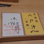 くろ﨑 - 本日の鮪