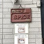 カレーの店 SPICE - 看板