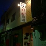 かくみ家 - 