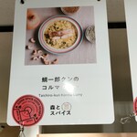 森とスパイス - 