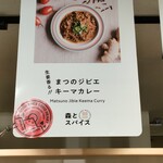 森とスパイス - 