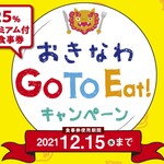 Cookiya - ■Go To Eatおきなわキャンペーン■12月15日まで　使用できます！
