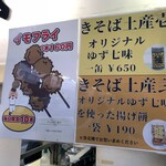 きそば 宇都宮線ホーム - 