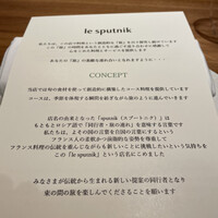 ル スプートニク - 