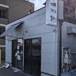 まがり - 店舗