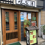 うな清 - 外観　開店前