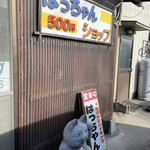 はっちゃんショップ - 