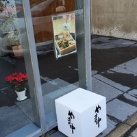 やま中・本店　鮨と日本料理　 - 