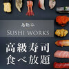 南越谷SUSHI WORKS - 料理写真: