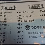 つるや 五福店 - 