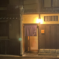 富小路 やま岸 - 