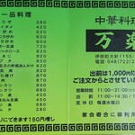 中華料理 万楽 - メニュー