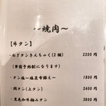 和牛焼肉 とびうし - 