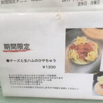 冷やし中華専門店 ひやちゅう - 