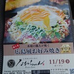 広島風お好み焼き なおちゃん - 2021/11/19今日オープンだった