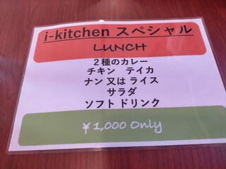 h I-kitchen - 新メニュー  Cセットにドリンク付けるよりも30円安くてティッカが付きます\(ᯅ̈ )/ わぉ