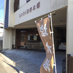 みちのく煎餅本舗 - 