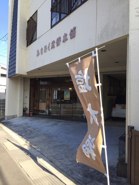 みちのく煎餅本舗 - 古川（和菓子）の写真