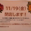 カフェ ピーチェ - 2021年11月19日 閉店