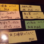 アヒル - 日本酒３種飲み比べメニュー