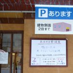 コション - 駐車場案内と本日の日替り定食