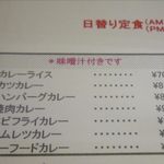 コション - カレーメニュー