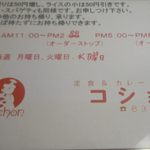 コション - 休日が増えました