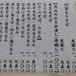 そば処　一松 - メニュー表