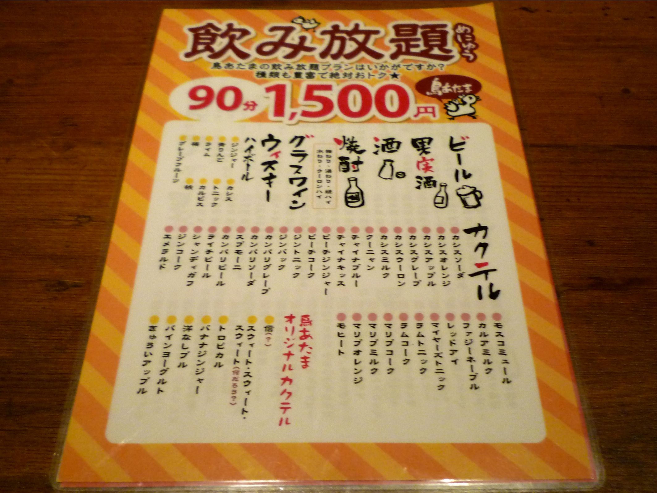 メニュー写真 鳥あたま すすきの店 すすきの 市電 焼鳥 食べログ