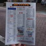 スタミナ苑 - メニュー2021.11