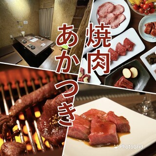 赤身焼肉 あかつき_2