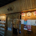 七っ壺 保土ヶ谷駅前店 - 