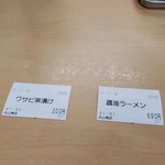 らぁ麺 丸山商店 - 