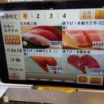 回転寿司喜楽 - タッチパネル
