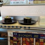 回転寿司喜楽 - 特急レーン