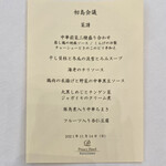 軽井沢プリンスホテル - 