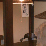 蕎麦処 信玄 - 畳の部屋のテーブル席