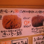 Menkui Menta Jisuta - 昼と夜では麺が変わります