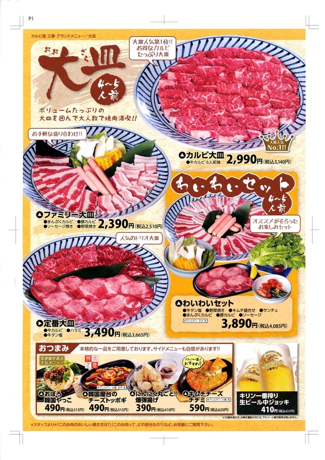 メニュー写真 カルビ屋三夢 更埴店 千曲 焼肉 食べログ