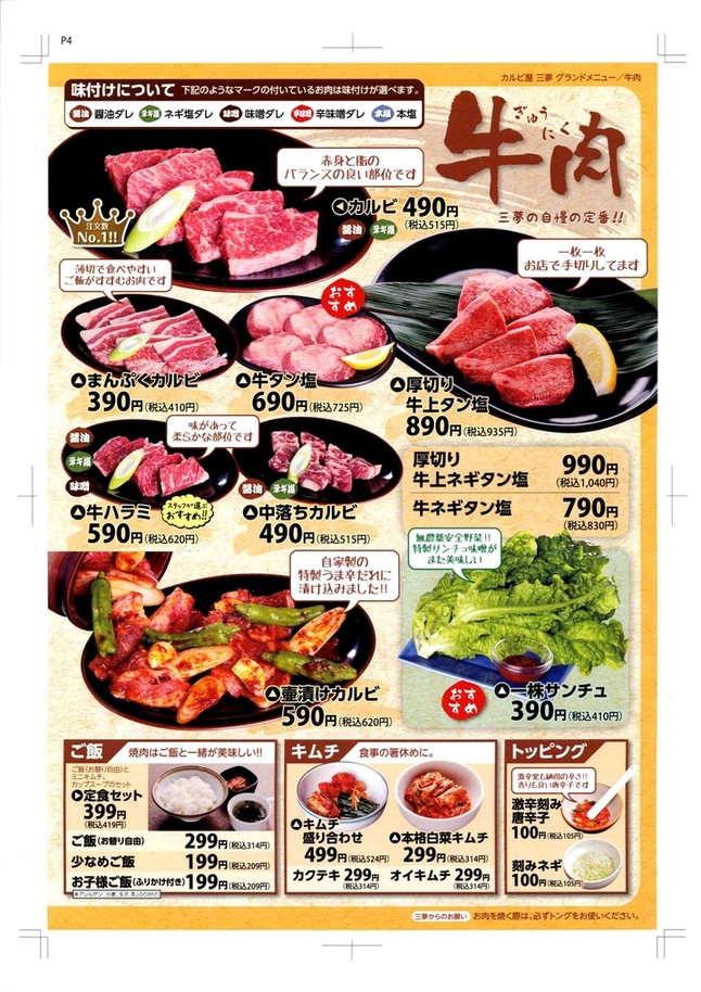 メニュー写真 カルビ屋三夢 更埴店 千曲 焼肉 食べログ