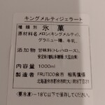 フレッシュフルーツファクトリー FRUTICO 余市本店 - 